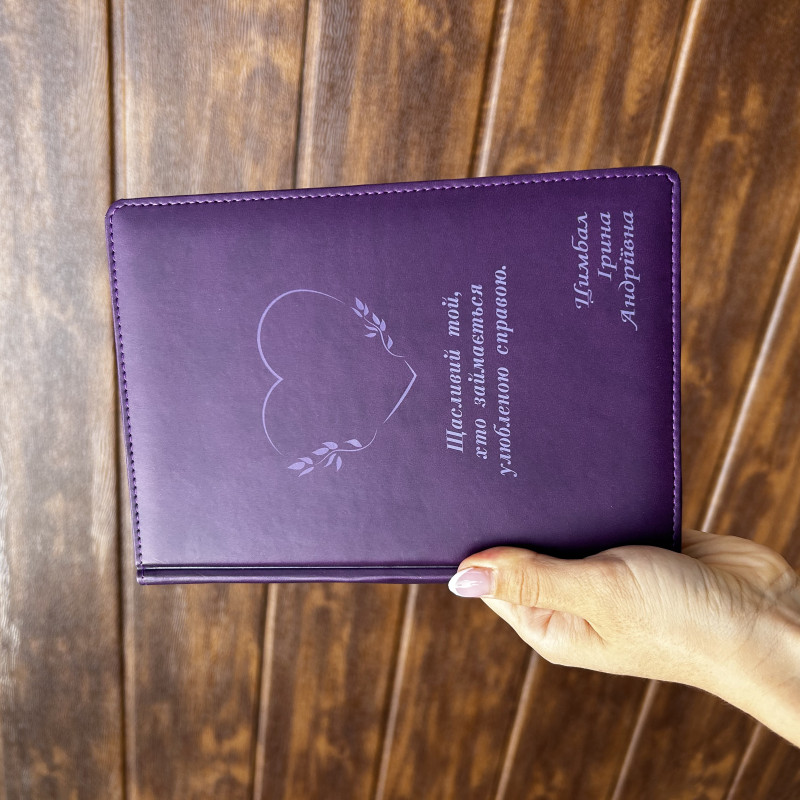 Блокнот а5 не датований матовий з гравіюванням під замовлення