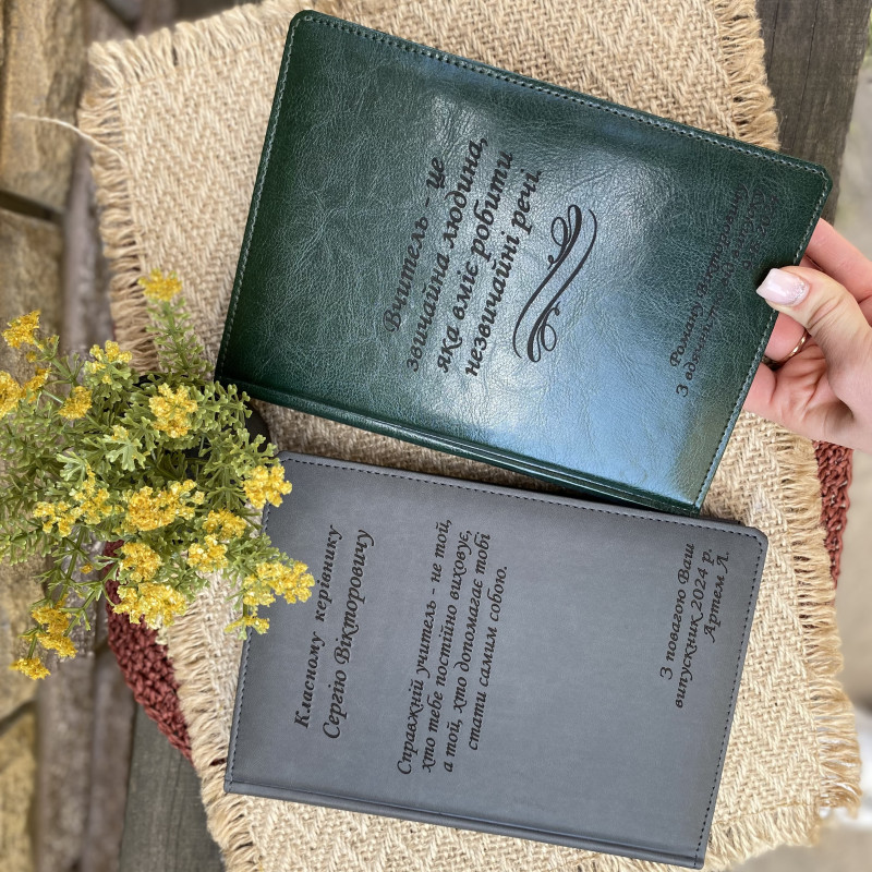 Щоденник з гравіюванням для вчителя