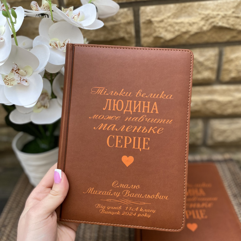 Щоденник з гравіюванням для вчителя