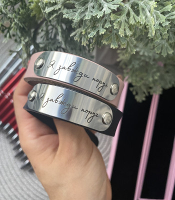 Натуральна італійська шкіра - парні браслети для закоханих з гравіюванням 