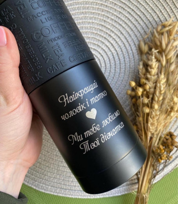 Подарунок для тата. Термос з гравіюванням на 480 мл. виготовлення 1 день