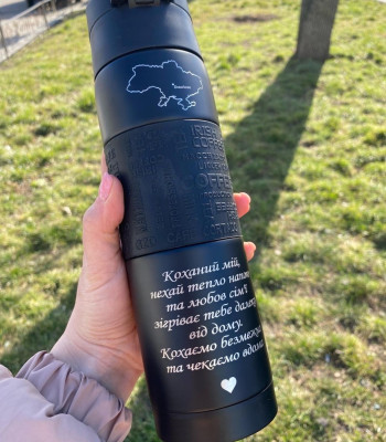 Термос з гравіюванням на подарунок для коханого чоловіка на 480 мл. виготовлення 1 день