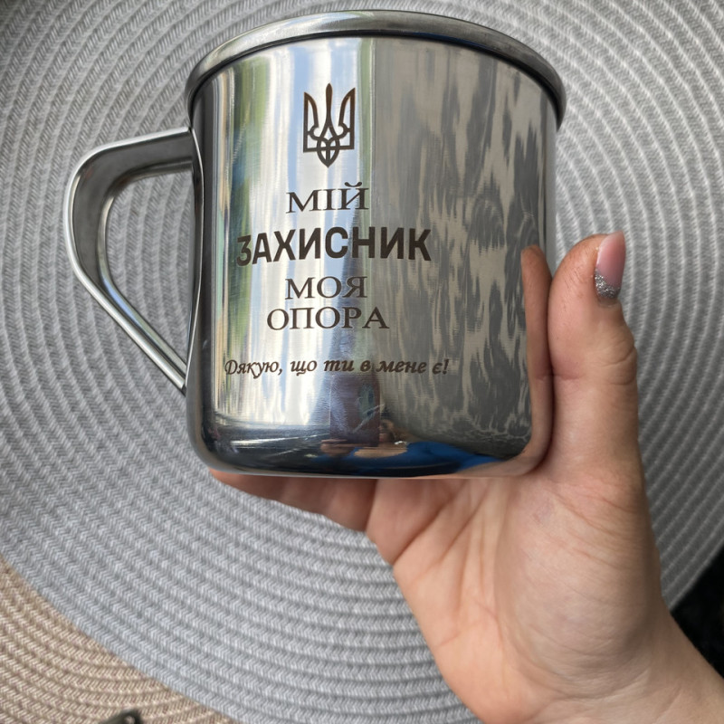 Подарунок захиснику. Кружка металева на 450 мл для ЗСУ