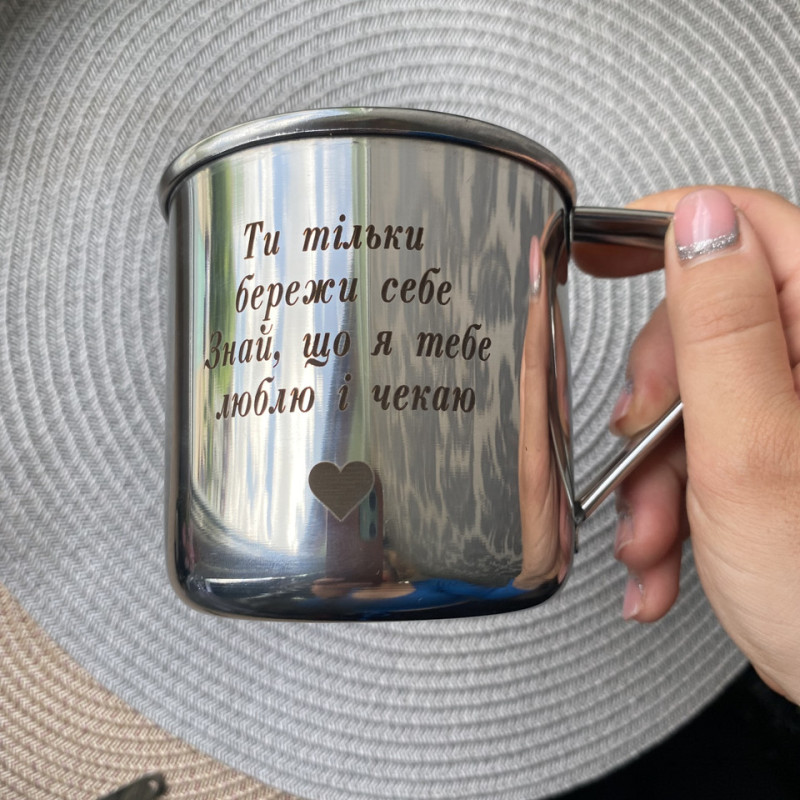 Патріотичний подарунок! Металева кружка з гравіюванням під замовлення!  1-2 дні виготовлення напису