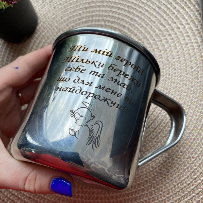 Патріотичний подарунок! Металева кружка з гравіюванням під замовлення!  1-2 дні виготовлення напису