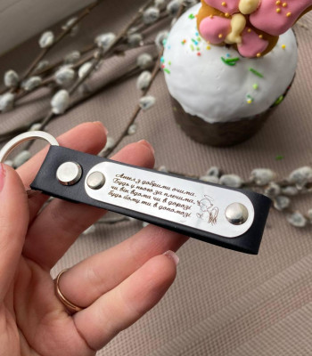 Брелок шкіряний на подарунок чоловіку Бережи себе і янгол