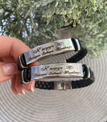 Парні плетені браслети з гравіюванням. На річницю