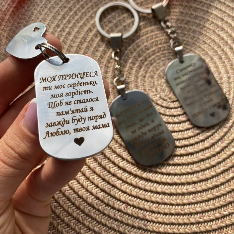 Брелок для донечки від батьків. Гравіювання написів під замовлення