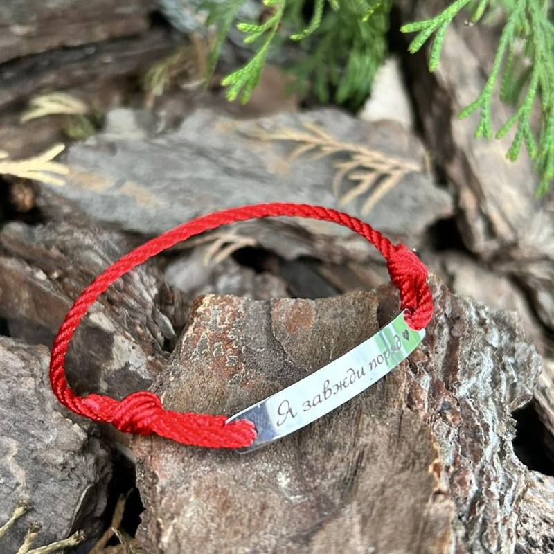 Браслет на червоній мотузці з гравіюванням