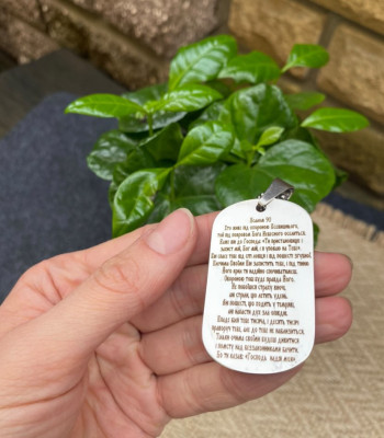 Кулон з гравіюванням ікони Ісуса та тексту Псалма 90 | Подарунковий набір з ланцюжком