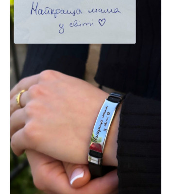 Браслет з гравіюванням почерку Найкраща мама