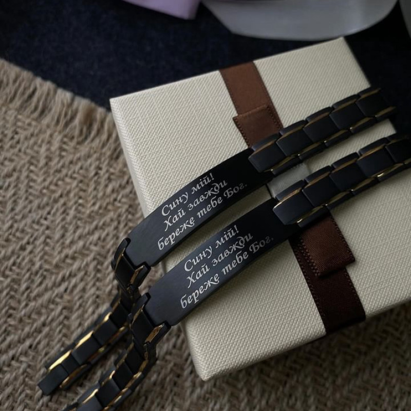 Металевий браслет для сина, подарунок від батьків 