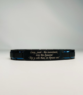 Металевий браслет для сина, подарунок від батьків 