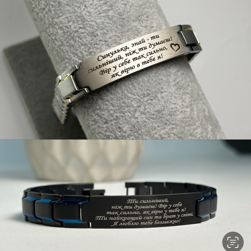 Металевий браслет для сина, подарунок від батьків 
