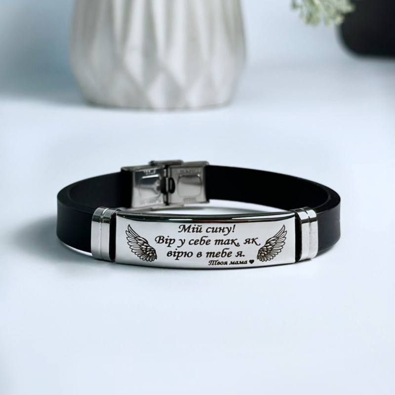 Силіконовий браслет для сина з написом 