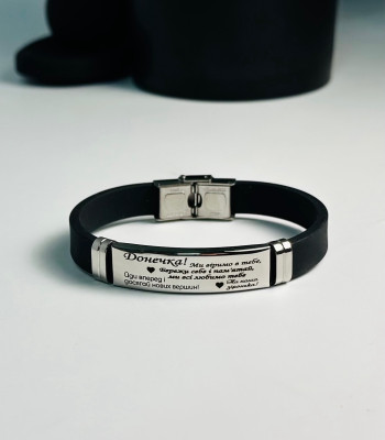 Силіконовий браслет для донечки з гравіюванням напису. Подарунок для доньки від батьків.