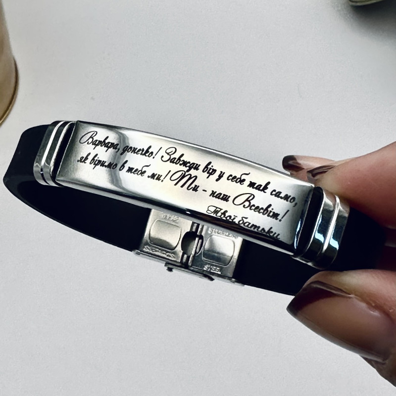 Силіконовий браслет для донечки з гравіюванням напису. Подарунок для доньки від батьків.