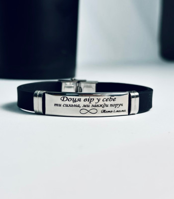 Силіконовий браслет для донечки з гравіюванням напису. Подарунок для доньки від батьків.