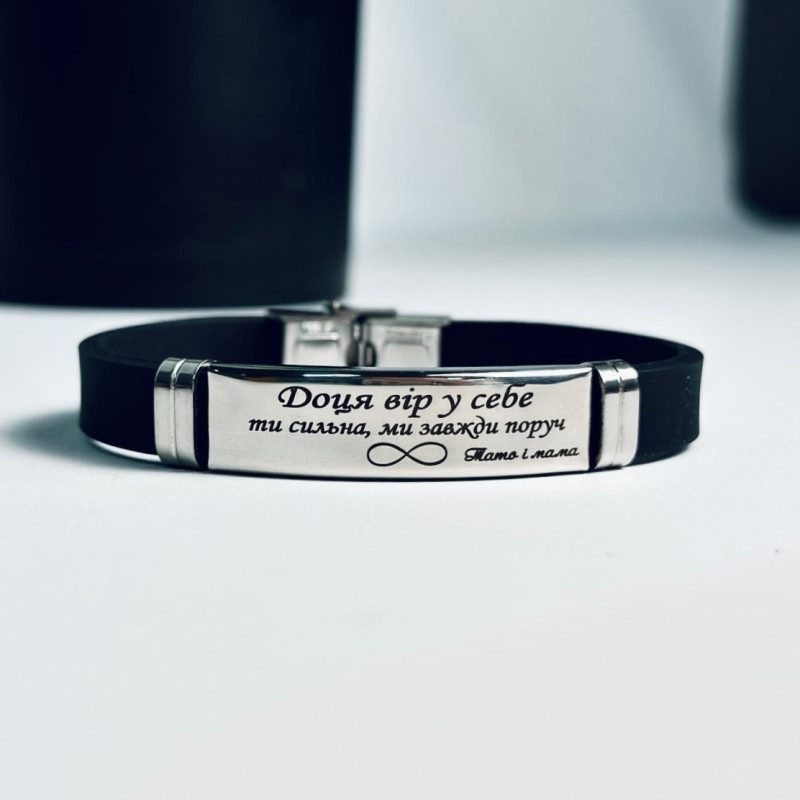 Силіконовий браслет для донечки з гравіюванням напису. Подарунок для доньки від батьків.