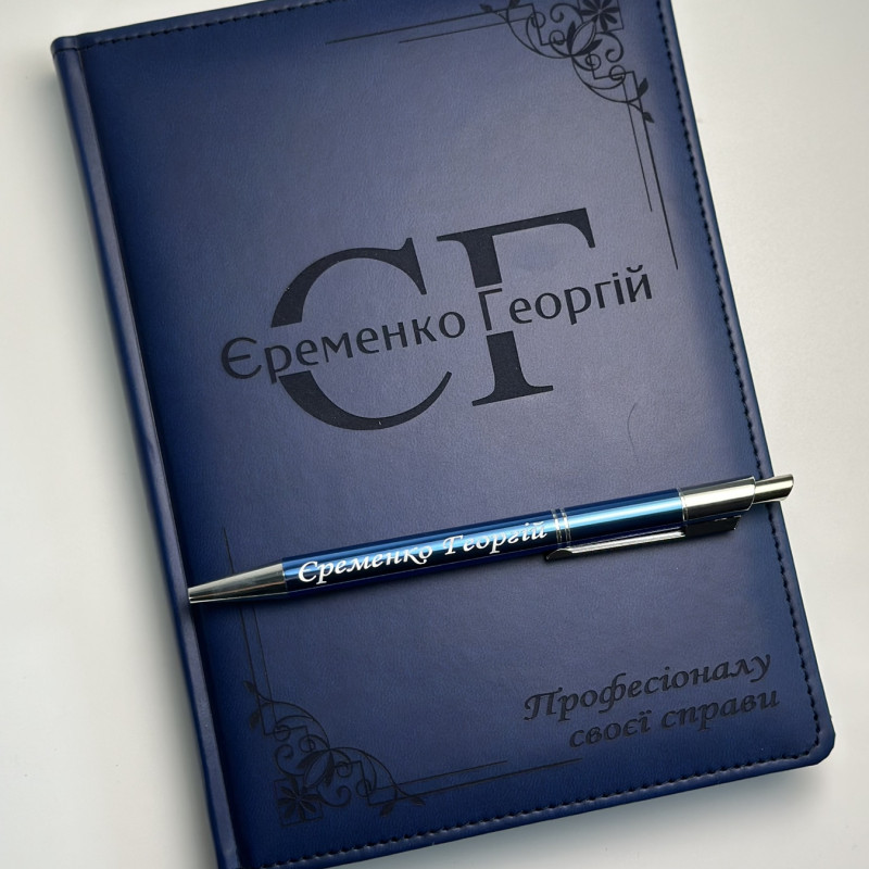 Блокнот з гравіюванням під замовлення у подарунковому пакуванні
