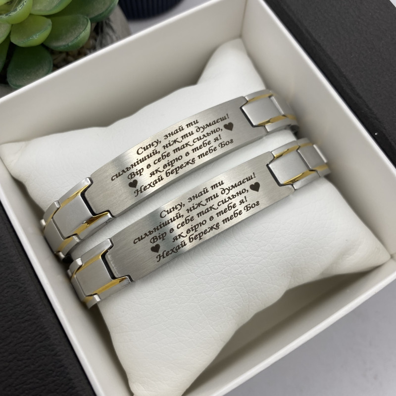 Металевий браслет для сина на подарунок з написом "Сину, хай береже тебе Бог"