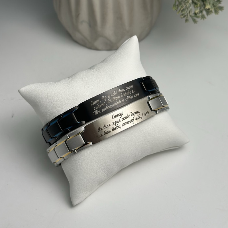 Металевий браслет для сина на подарунок з написом "Сину, хай береже тебе Бог"