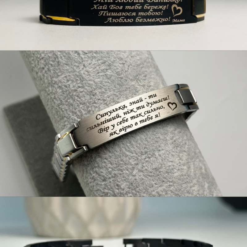 Металевий браслет для сина на подарунок з написом "Сину, хай береже тебе Бог"