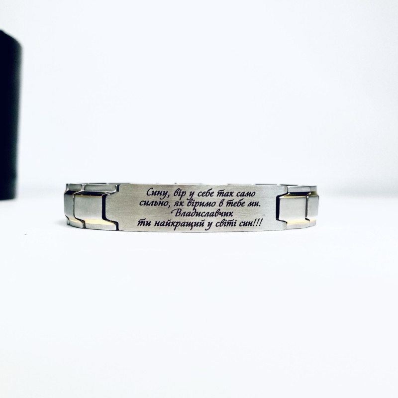 Металевий браслет для сина на подарунок з написом "Сину, хай береже тебе Бог"