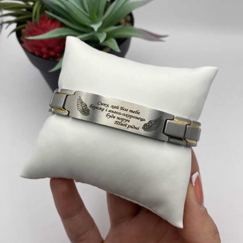 Металевий браслет для сина на подарунок з написом "Сину, хай береже тебе Бог"