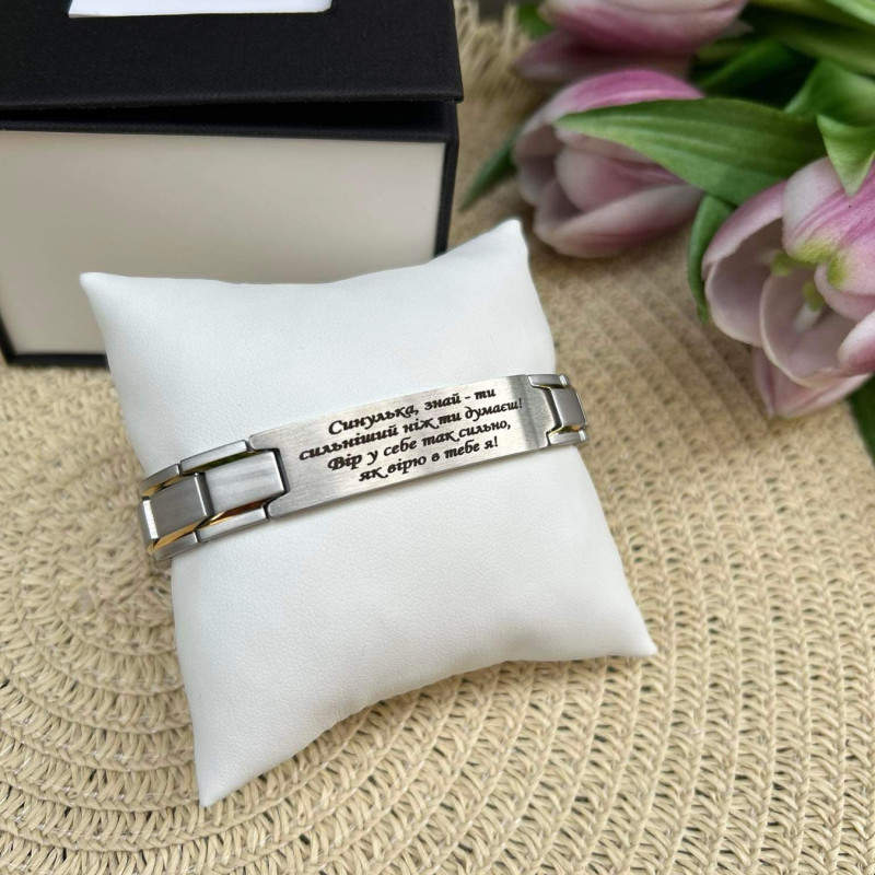 Металевий браслет для сина на подарунок з написом "Сину, хай береже тебе Бог"