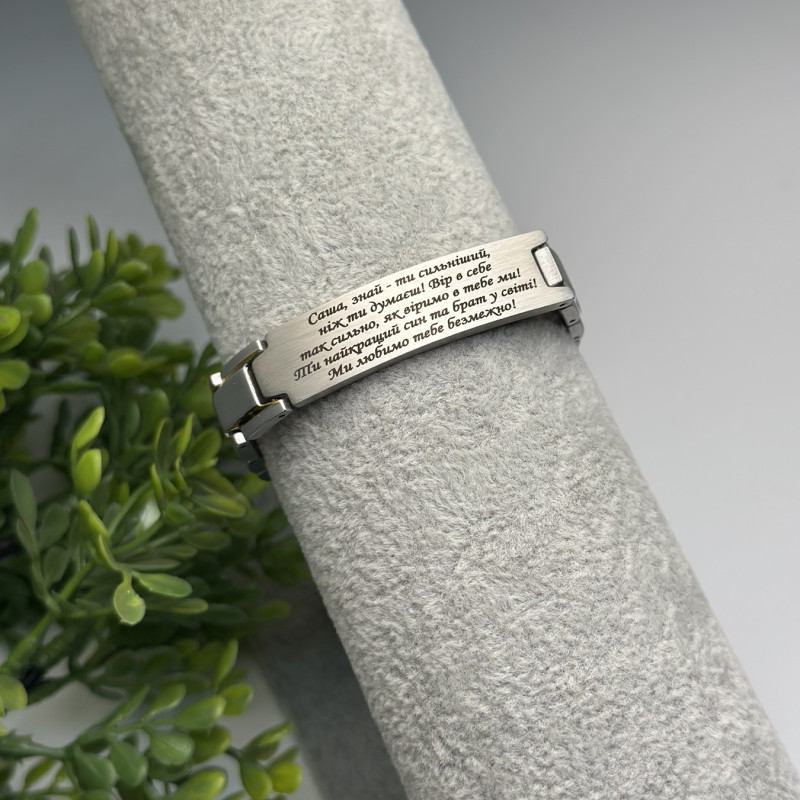 Металевий браслет для сина на подарунок з написом "Сину, хай береже тебе Бог"
