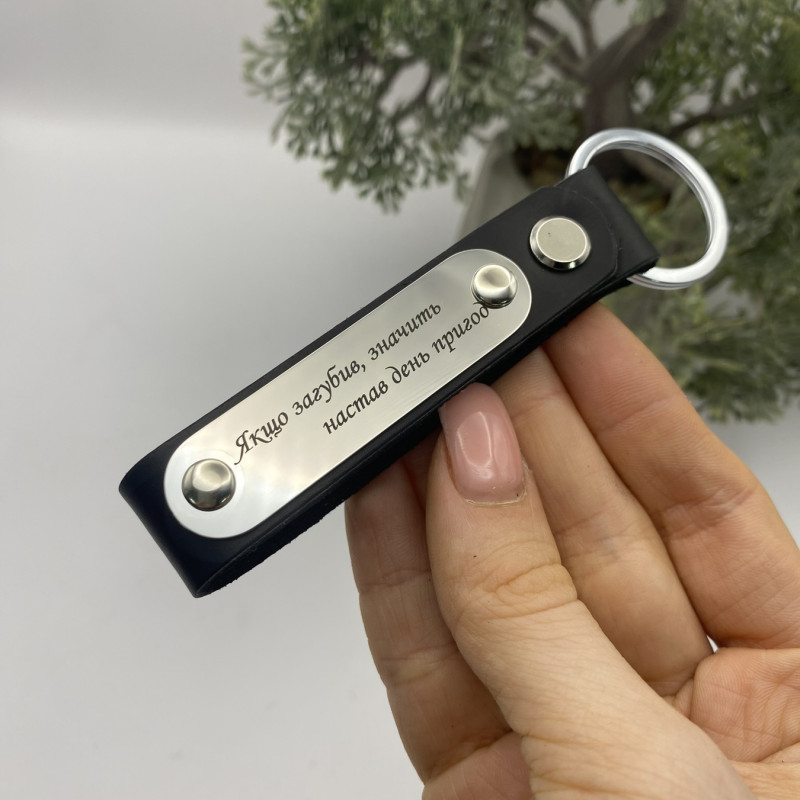 Брелок шкіряний на подарунок чоловіку Бережи себе і янгол