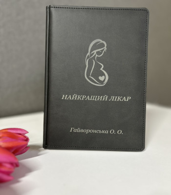 Блокнот під замовлення! Подарунок для НАЙКРАЩОГО ЛІКАРЯ з гравіюванням