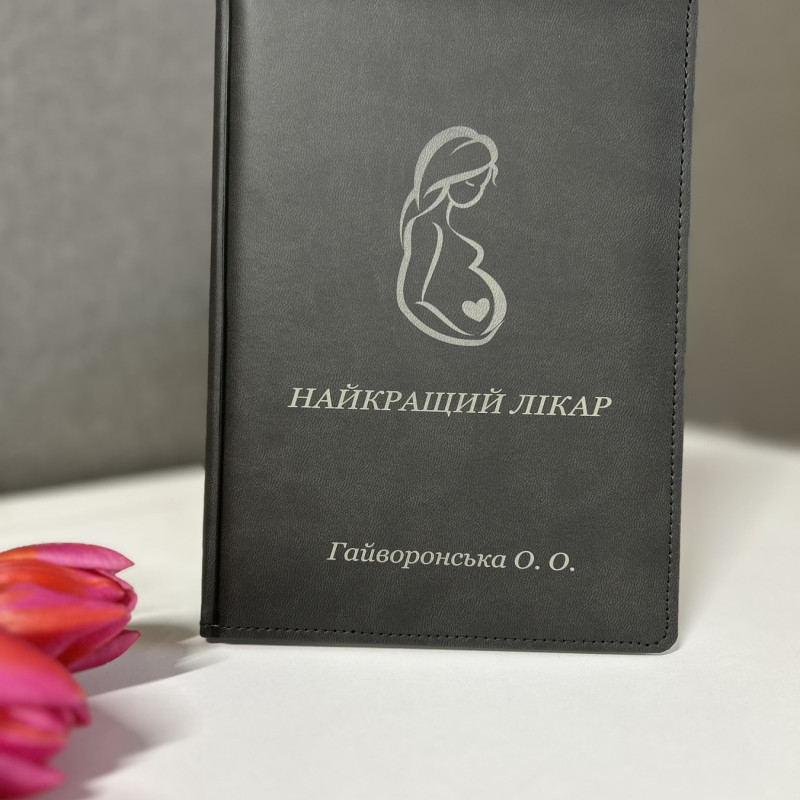 Блокнот під замовлення! Подарунок для НАЙКРАЩОГО ЛІКАРЯ з гравіюванням
