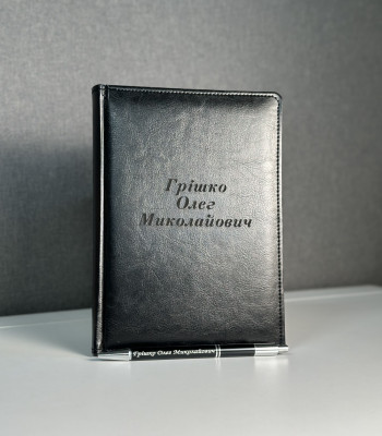 Блокнот з гравіюванням під замовлення у подарунковому пакуванні