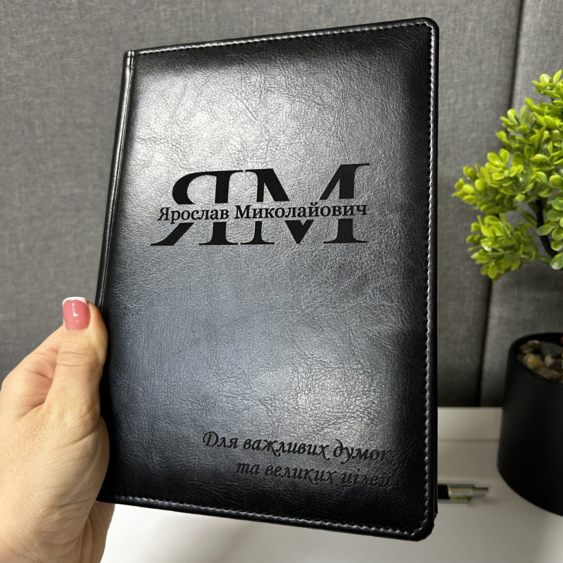 Блокнот з гравіюванням під замовлення у подарунковому пакуванні