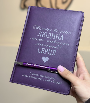 Подарунковий набір для вчителя! Блокнот і ручка під замовлення у подарунковій коробці