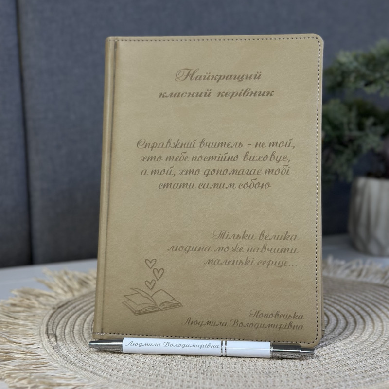 Подарунковий набір для вчителя! Блокнот і ручка під замовлення у подарунковій коробці