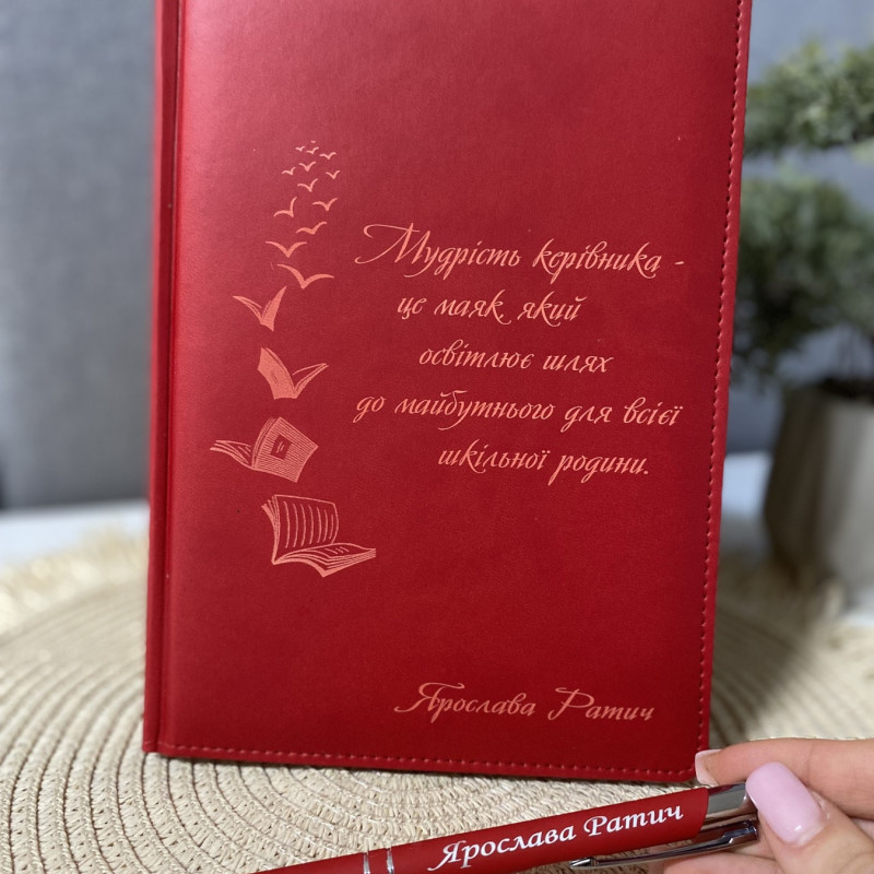 Подарунковий набір для вчителя! Блокнот і ручка під замовлення у подарунковій коробці
