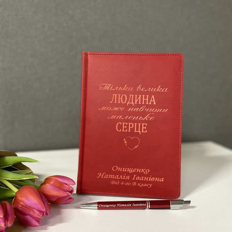 Подарунковий набір для вчителя! Блокнот і ручка під замовлення у подарунковій коробці