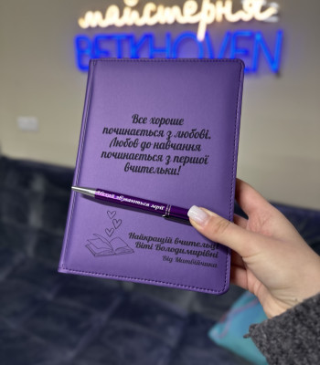Щоденник фіолетовий для першої вчительки іменний