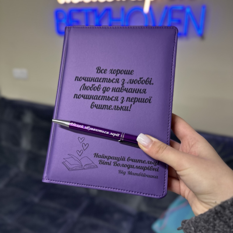 Щоденник фіолетовий для першої вчительки іменний