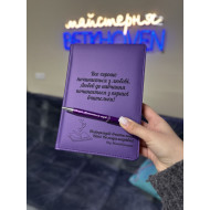 Фіолетовий щоденник з екошкіри на випускний для вчителя під замовлення