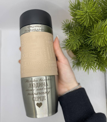 Термокружка для вчителя. Подарунок на День вчителя у школу