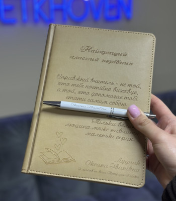 Бежевий блокнот і ручка для класного керівника. Іменний набір Подарунковий набір для вчителя.