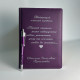 Подарунковий набір для вчителя на 1 вересня блокнот з ручкою у фіолетовому кольорі 