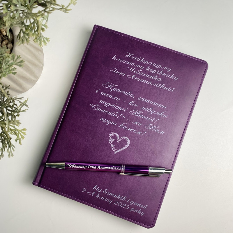Подарунковий набір для вчителя на 1 вересня блокнот з ручкою у фіолетовому кольорі 