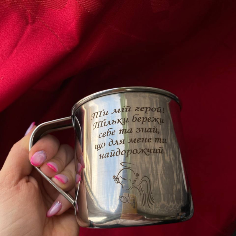 Патріотичний подарунок! Металева кружка з гравіюванням під замовлення!  1-2 дні виготовлення напису