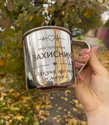Патріотичний подарунок! Металева кружка з гравіюванням під замовлення!  1-2 дні виготовлення напису