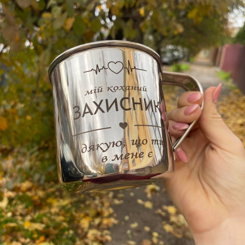 Патріотичний подарунок! Металева кружка з гравіюванням під замовлення!  1-2 дні виготовлення напису
